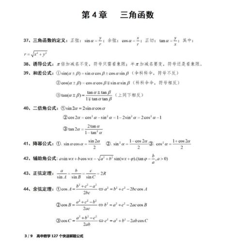 Công thức giải nhanh toán cấp 3 Trung Quốc (2) Công thức giải nhanh toán cấp 3 Trung Quốc (2)