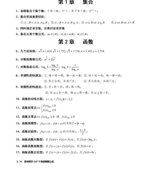 Công thức giải nhanh toán cấp 3 Trung Quốc Công thức giải nhanh toán cấp 3 Trung Quốc